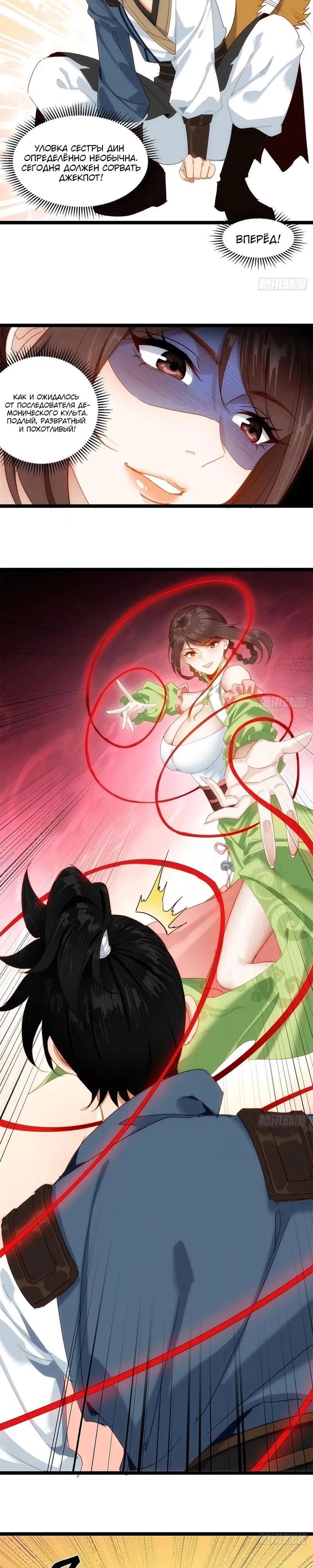Манга Глава демонического культа тайно наблюдает за моими тренировками - Глава 11 Страница 6