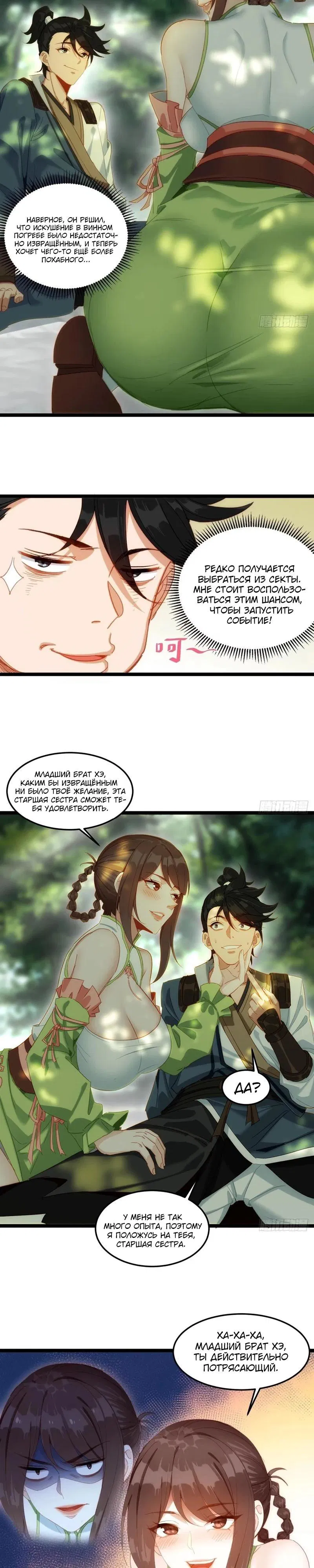 Манга Глава демонического культа тайно наблюдает за моими тренировками - Глава 11 Страница 3
