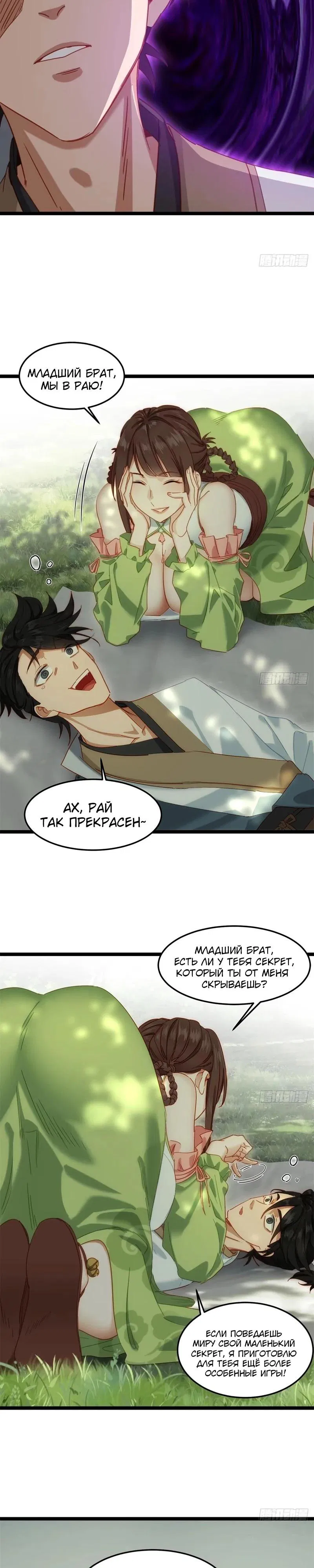 Манга Глава демонического культа тайно наблюдает за моими тренировками - Глава 11 Страница 13