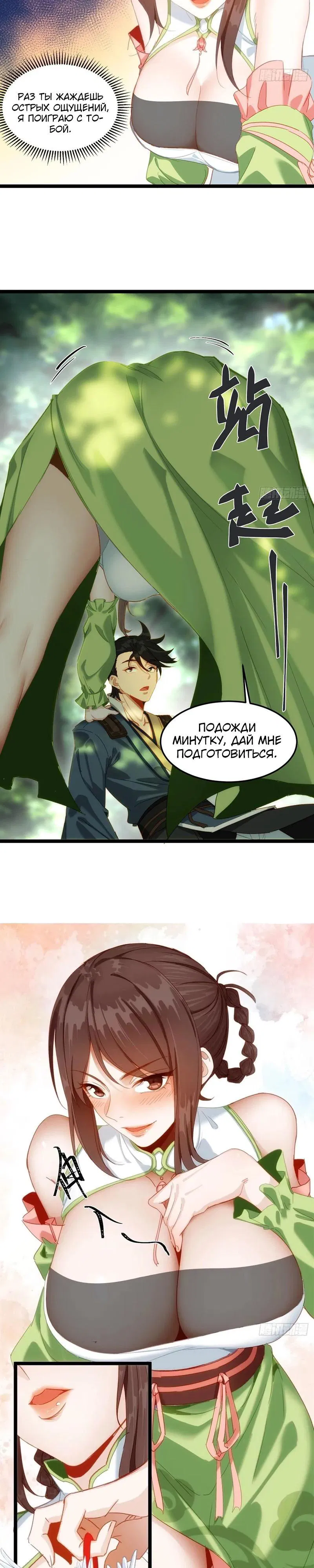 Манга Глава демонического культа тайно наблюдает за моими тренировками - Глава 11 Страница 4