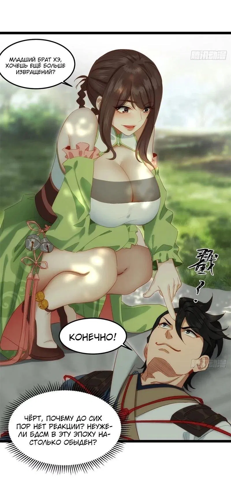 Манга Глава демонического культа тайно наблюдает за моими тренировками - Глава 11 Страница 8