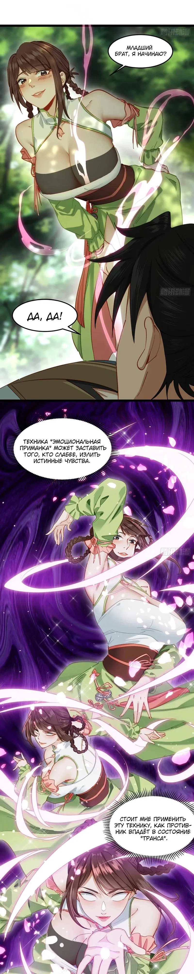 Манга Глава демонического культа тайно наблюдает за моими тренировками - Глава 11 Страница 11