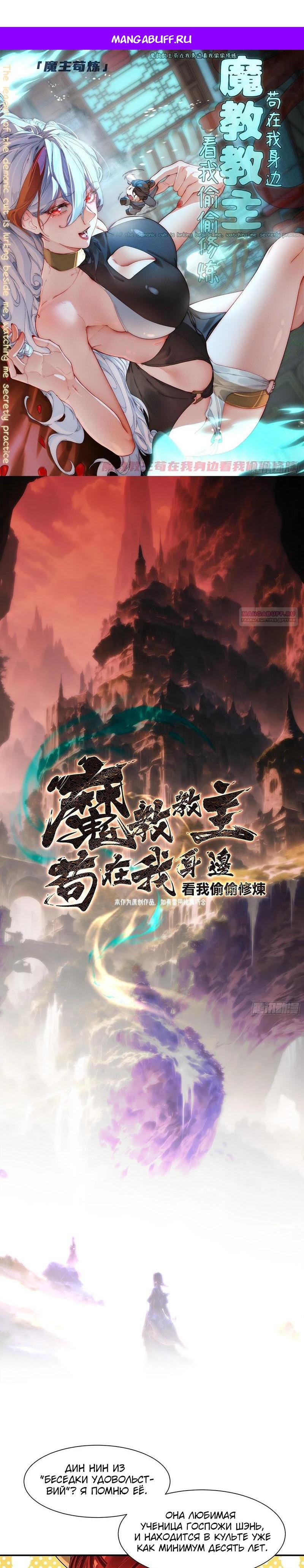 Манга Глава демонического культа тайно наблюдает за моими тренировками - Глава 10 Страница 1