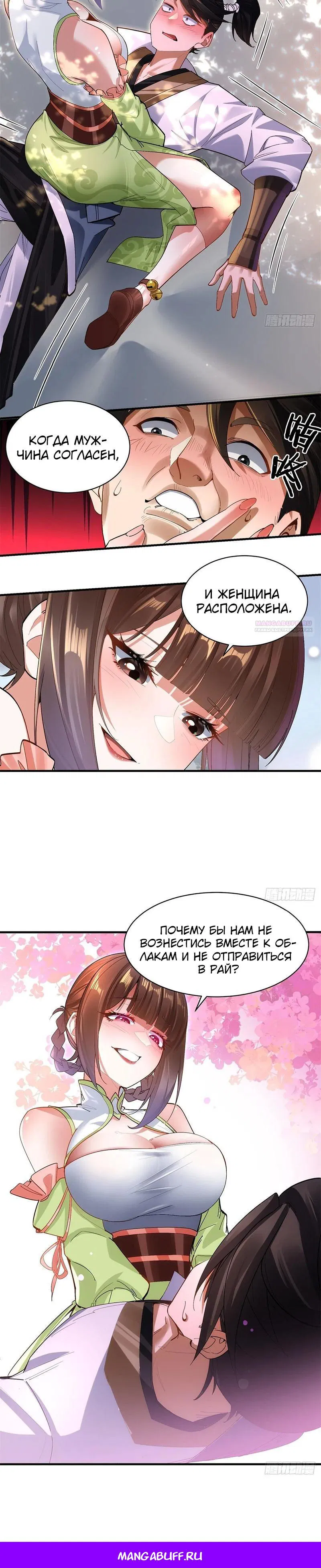 Манга Глава демонического культа тайно наблюдает за моими тренировками - Глава 10 Страница 16