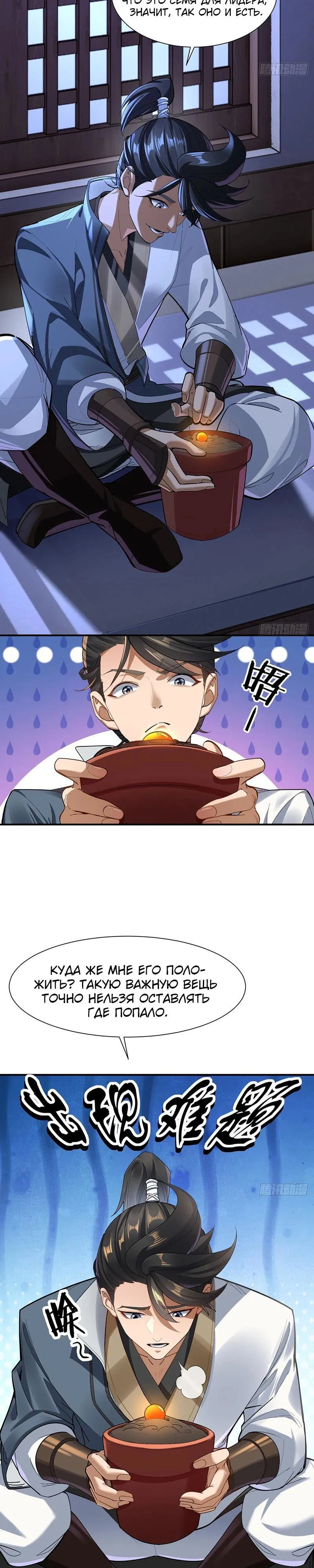 Манга Глава демонического культа тайно наблюдает за моими тренировками - Глава 10 Страница 5