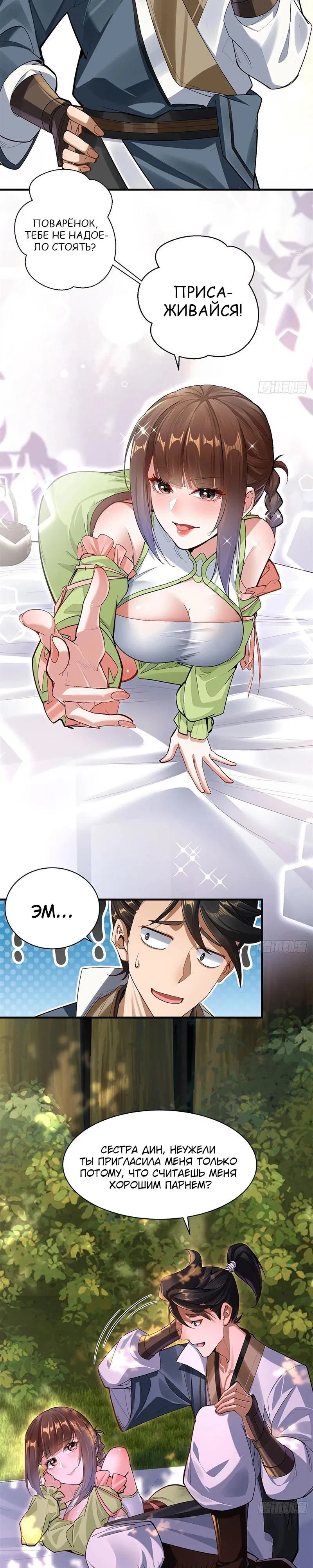 Манга Глава демонического культа тайно наблюдает за моими тренировками - Глава 10 Страница 13