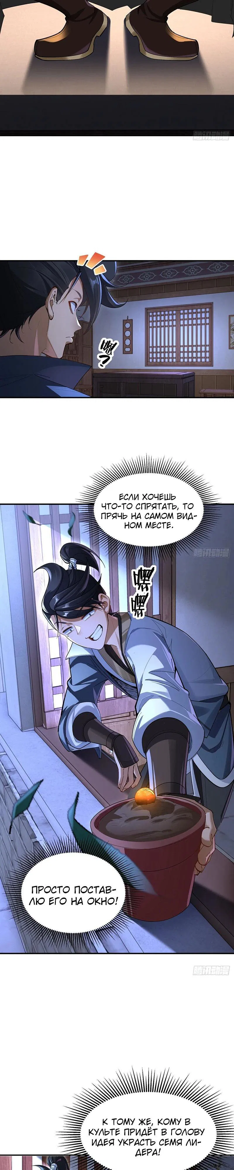 Манга Глава демонического культа тайно наблюдает за моими тренировками - Глава 10 Страница 6