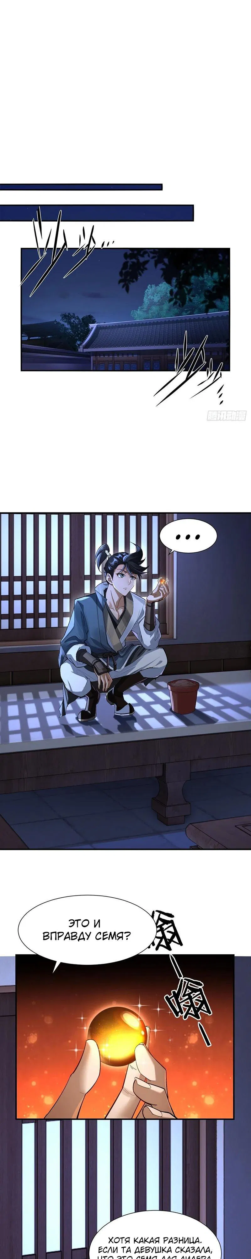 Манга Глава демонического культа тайно наблюдает за моими тренировками - Глава 10 Страница 4