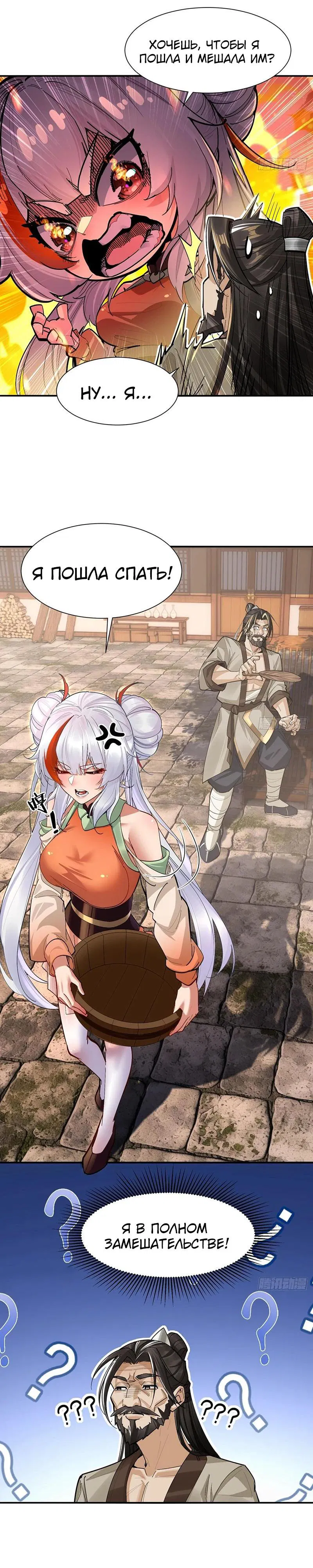 Манга Глава демонического культа тайно наблюдает за моими тренировками - Глава 10 Страница 11