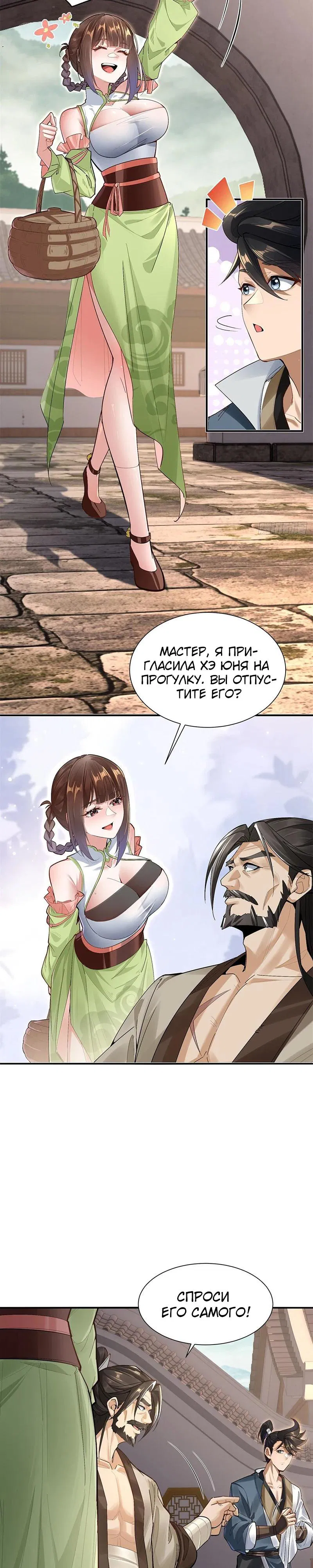 Манга Глава демонического культа тайно наблюдает за моими тренировками - Глава 10 Страница 9