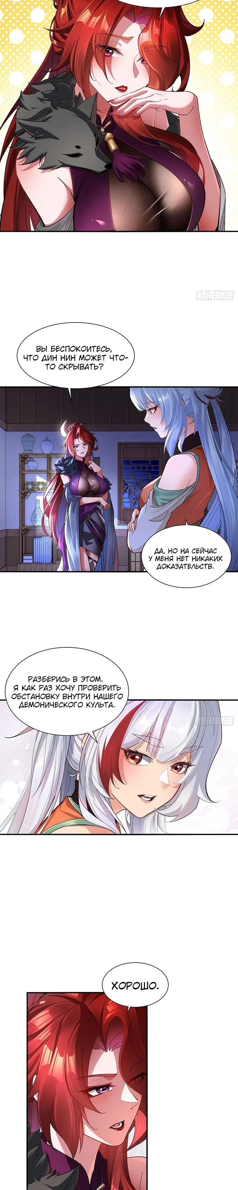 Манга Глава демонического культа тайно наблюдает за моими тренировками - Глава 10 Страница 2