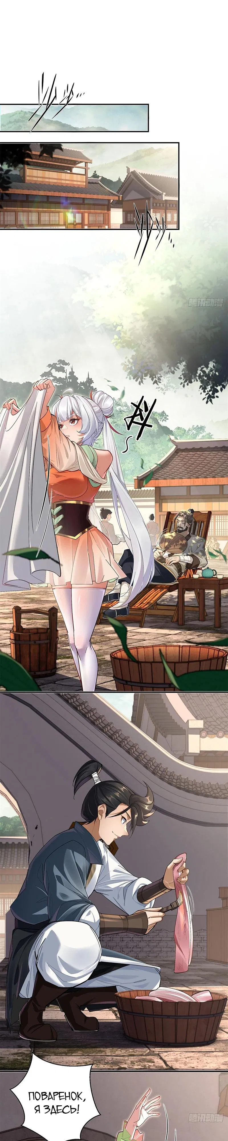 Манга Глава демонического культа тайно наблюдает за моими тренировками - Глава 10 Страница 8