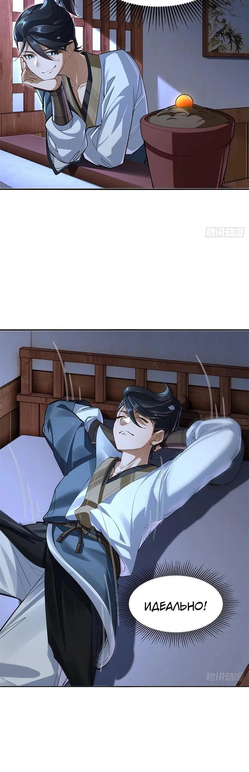 Манга Глава демонического культа тайно наблюдает за моими тренировками - Глава 10 Страница 7