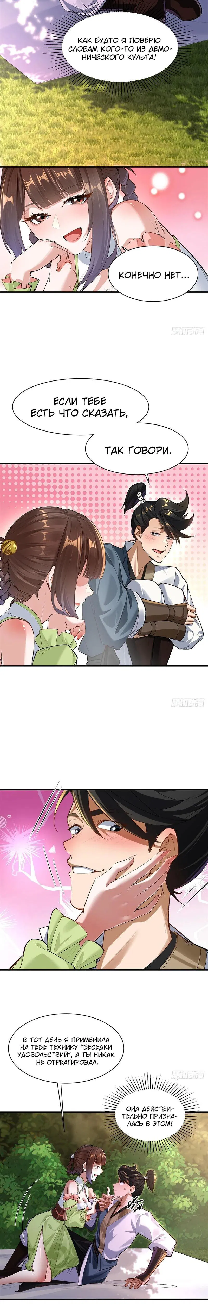 Манга Глава демонического культа тайно наблюдает за моими тренировками - Глава 10 Страница 14