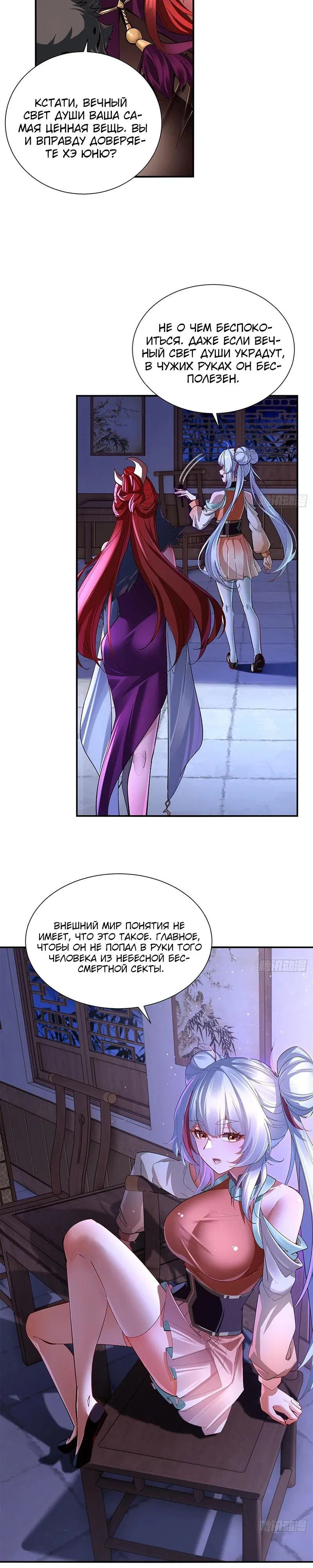 Манга Глава демонического культа тайно наблюдает за моими тренировками - Глава 10 Страница 3