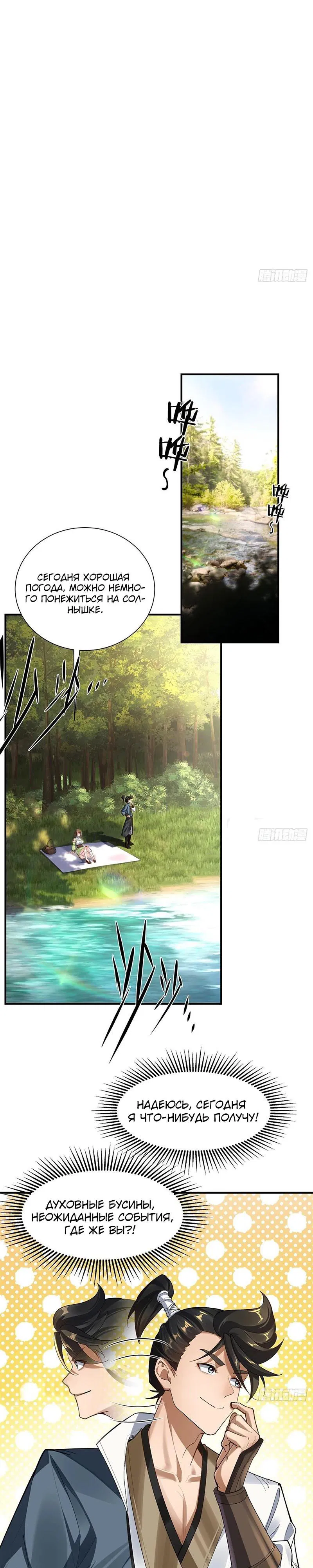 Манга Глава демонического культа тайно наблюдает за моими тренировками - Глава 10 Страница 12