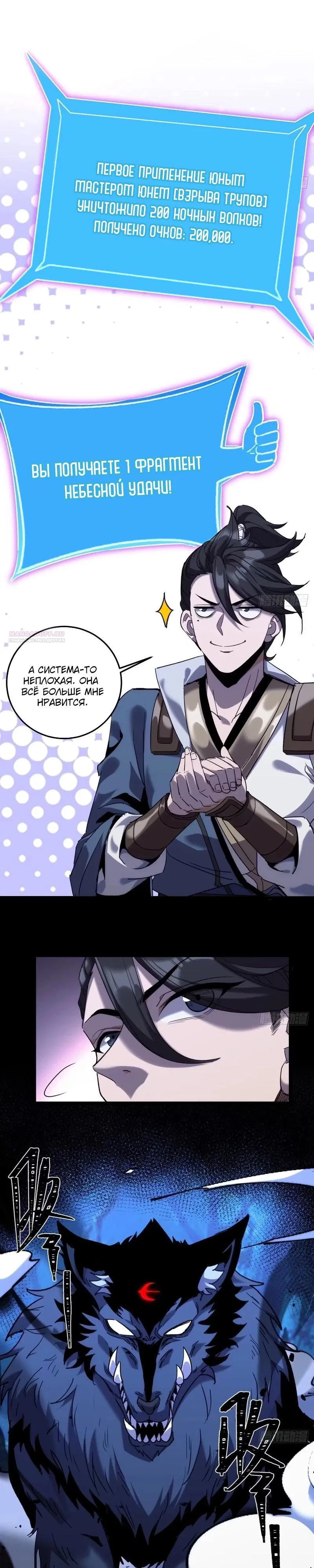 Манга Глава демонического культа тайно наблюдает за моими тренировками - Глава 14 Страница 10