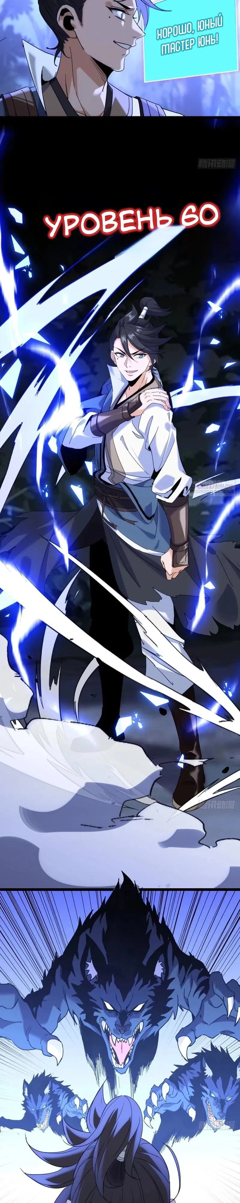 Манга Глава демонического культа тайно наблюдает за моими тренировками - Глава 14 Страница 6
