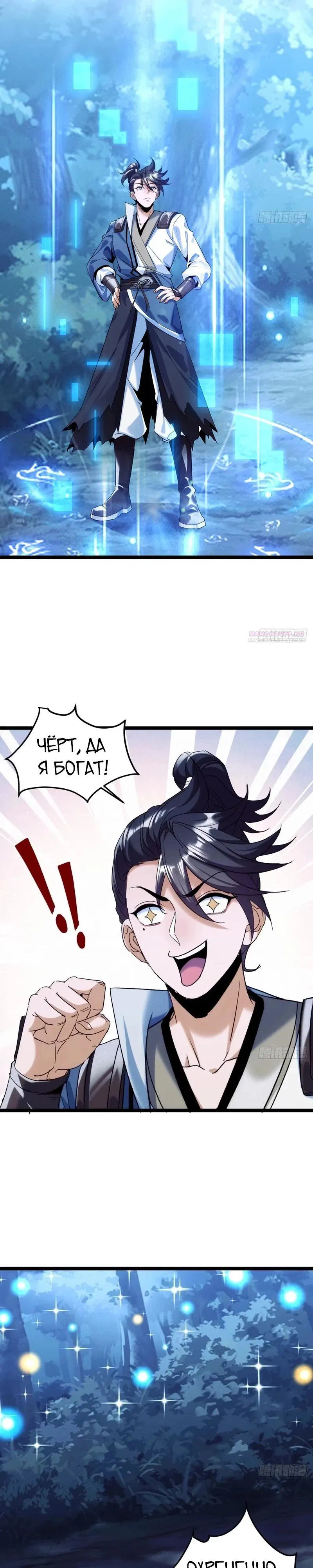 Манга Глава демонического культа тайно наблюдает за моими тренировками - Глава 14 Страница 2