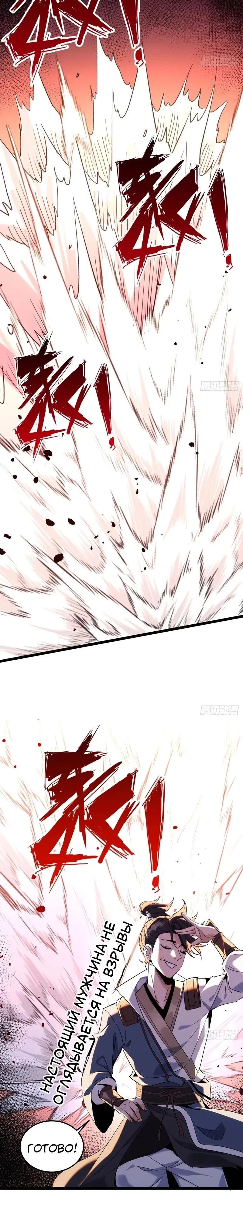 Манга Глава демонического культа тайно наблюдает за моими тренировками - Глава 14 Страница 9