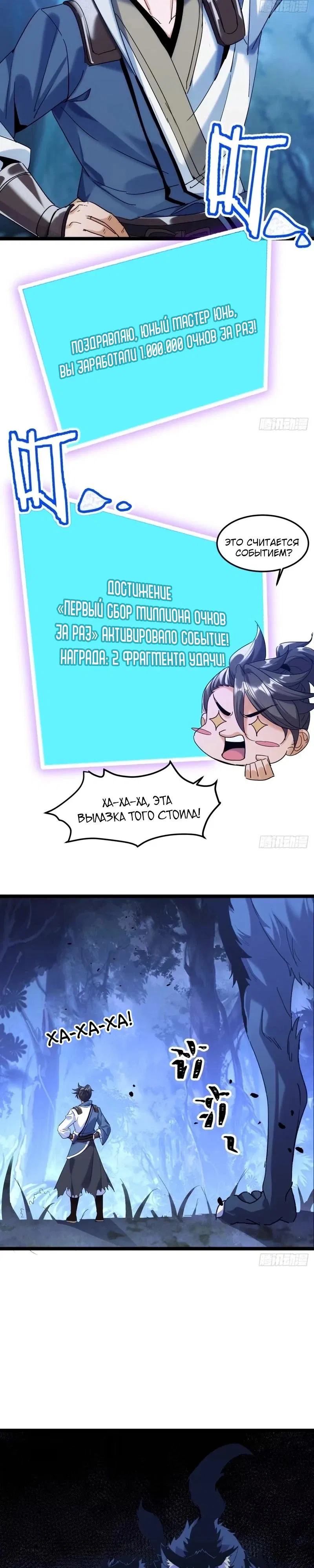 Манга Глава демонического культа тайно наблюдает за моими тренировками - Глава 14 Страница 4