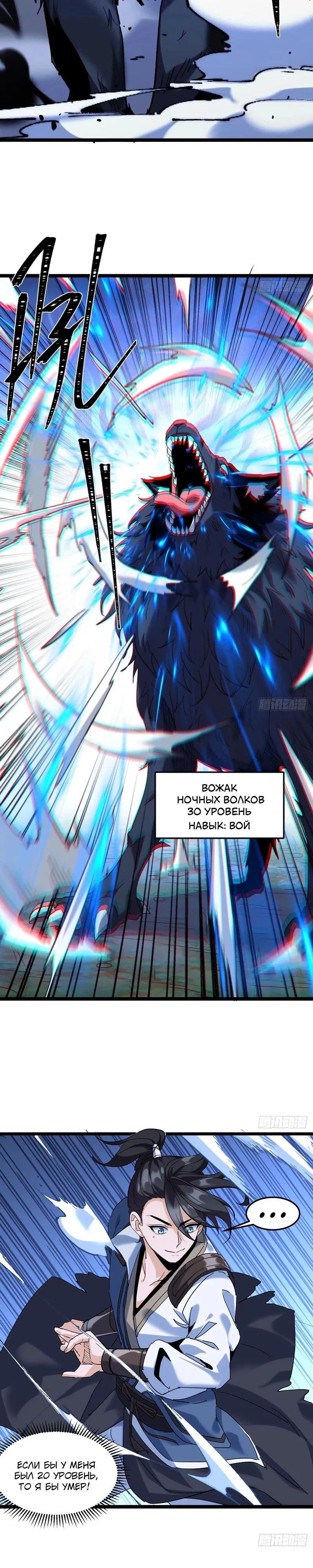 Манга Глава демонического культа тайно наблюдает за моими тренировками - Глава 14 Страница 11