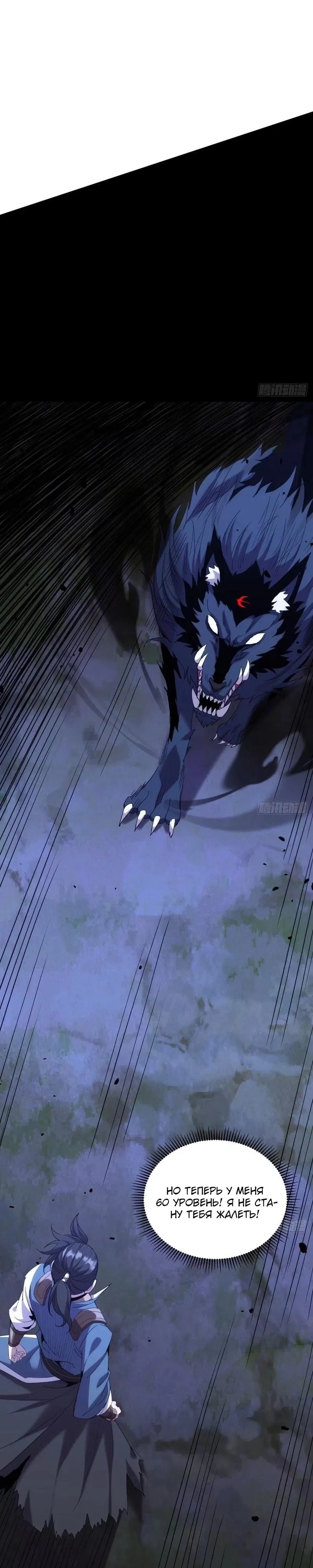 Манга Глава демонического культа тайно наблюдает за моими тренировками - Глава 14 Страница 12