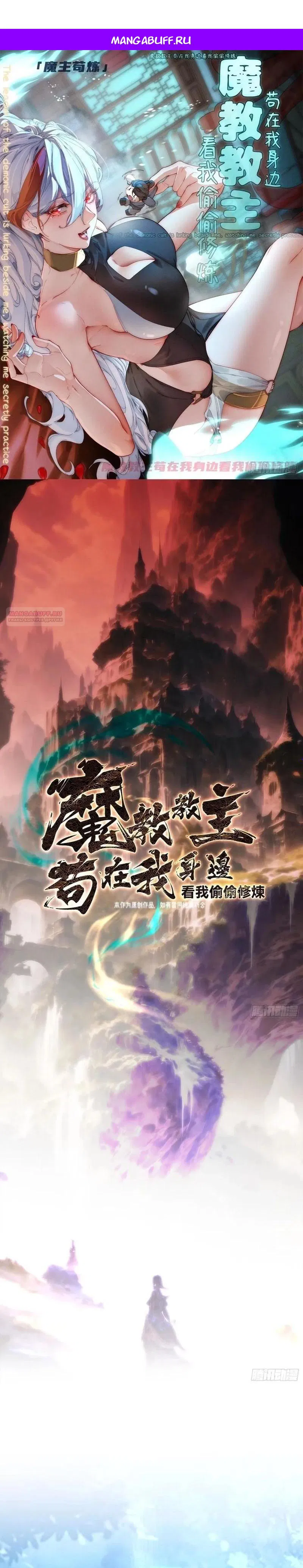 Манга Глава демонического культа тайно наблюдает за моими тренировками - Глава 14 Страница 1