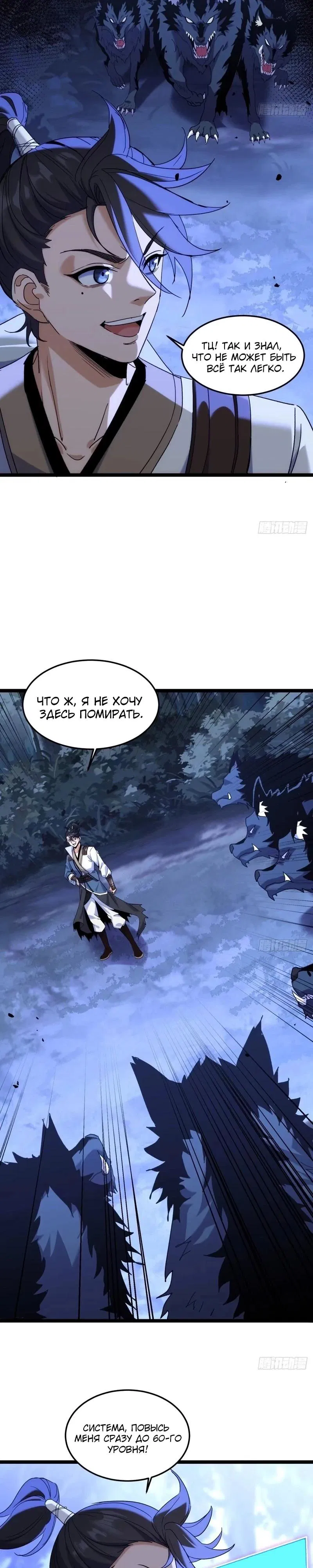 Манга Глава демонического культа тайно наблюдает за моими тренировками - Глава 14 Страница 5