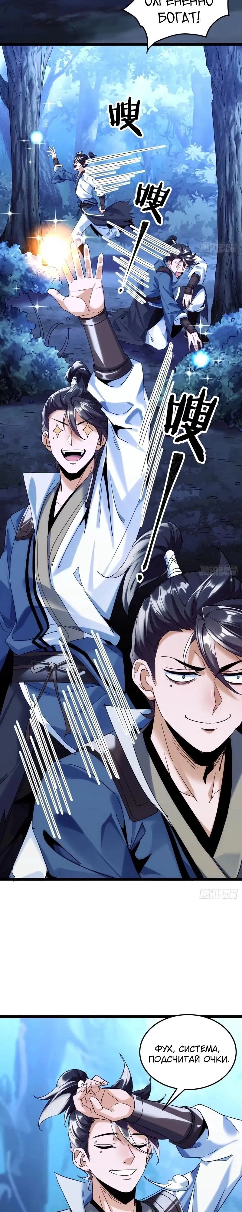 Манга Глава демонического культа тайно наблюдает за моими тренировками - Глава 14 Страница 3