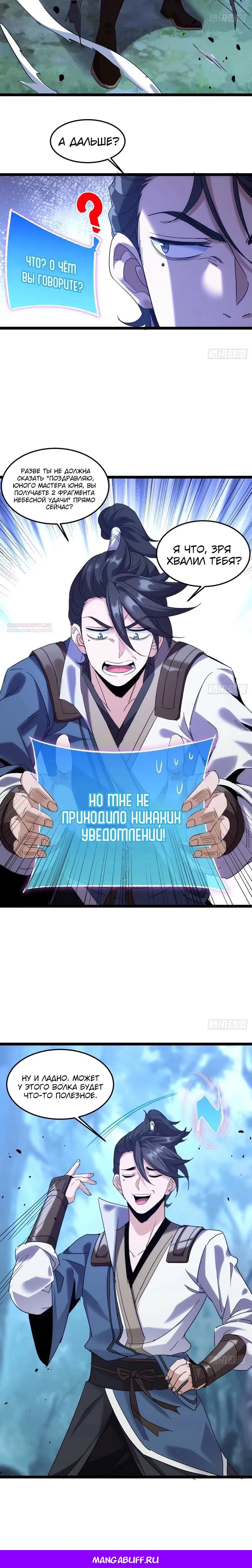 Манга Глава демонического культа тайно наблюдает за моими тренировками - Глава 14 Страница 16