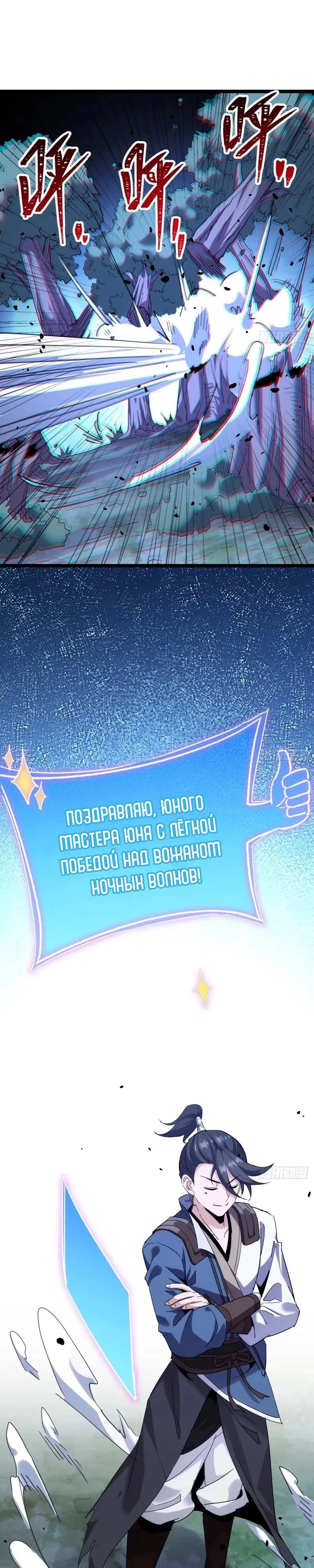 Манга Глава демонического культа тайно наблюдает за моими тренировками - Глава 14 Страница 15