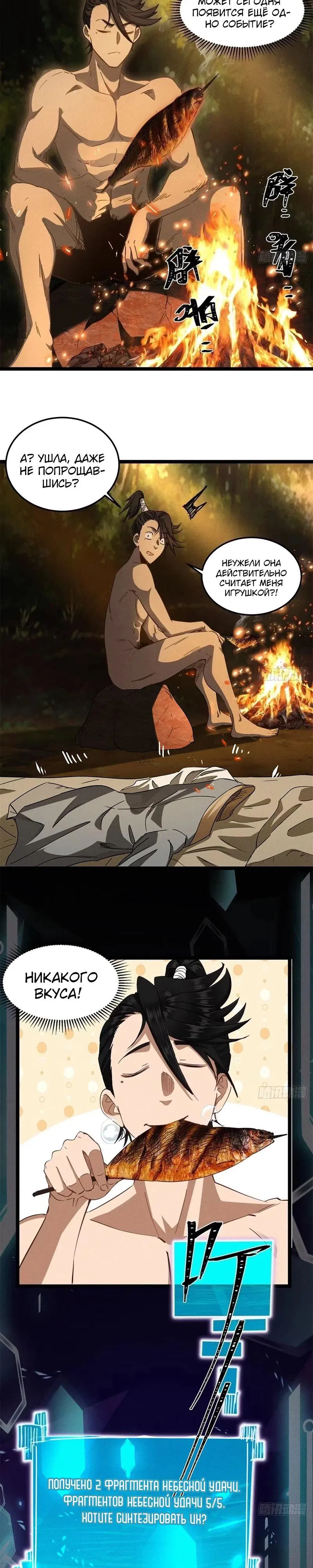 Манга Глава демонического культа тайно наблюдает за моими тренировками - Глава 13 Страница 10