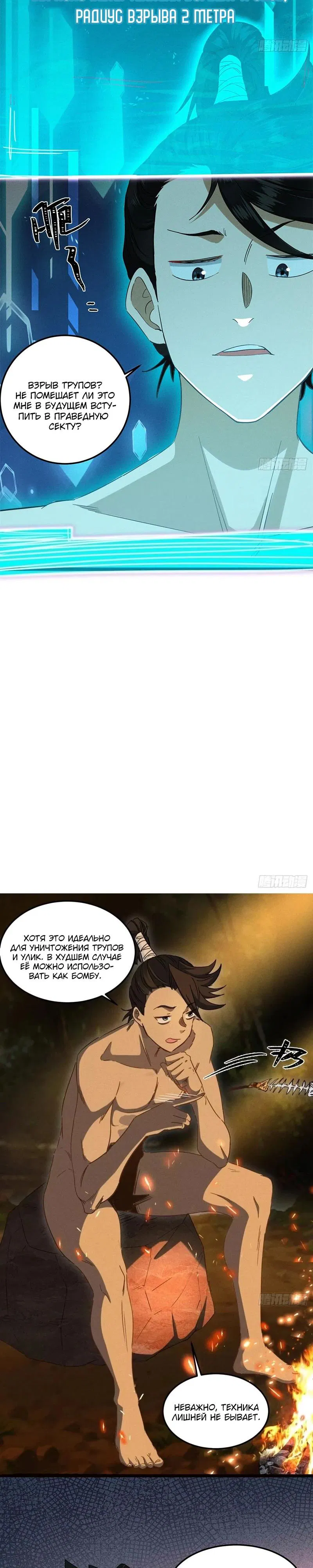 Манга Глава демонического культа тайно наблюдает за моими тренировками - Глава 13 Страница 12