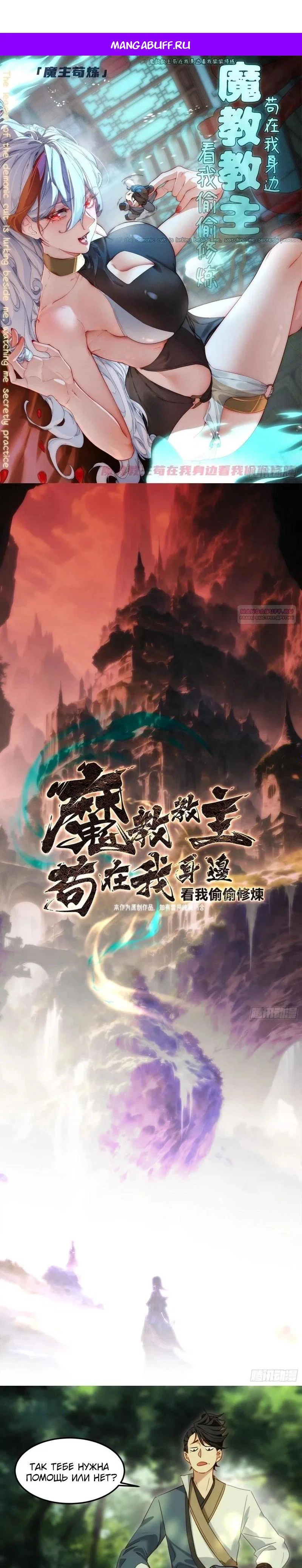 Манга Глава демонического культа тайно наблюдает за моими тренировками - Глава 13 Страница 1