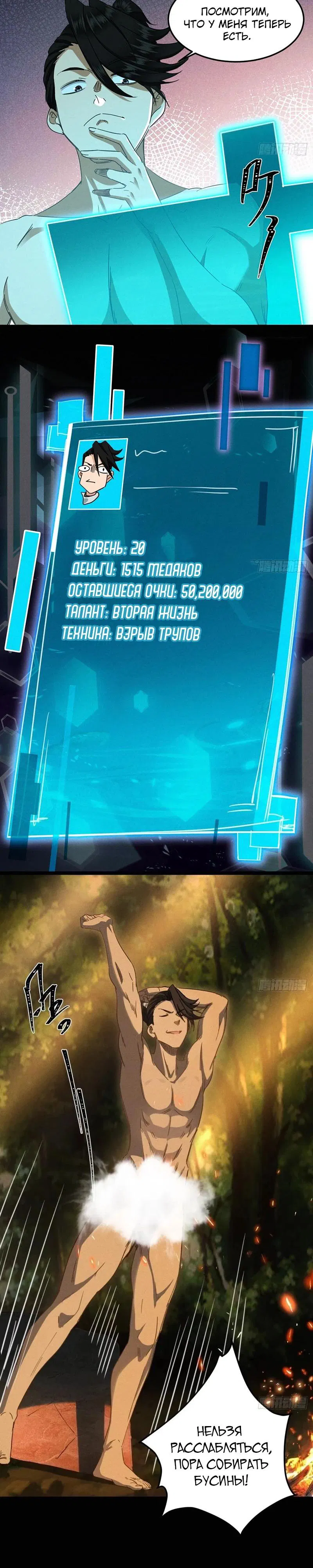 Манга Глава демонического культа тайно наблюдает за моими тренировками - Глава 13 Страница 13