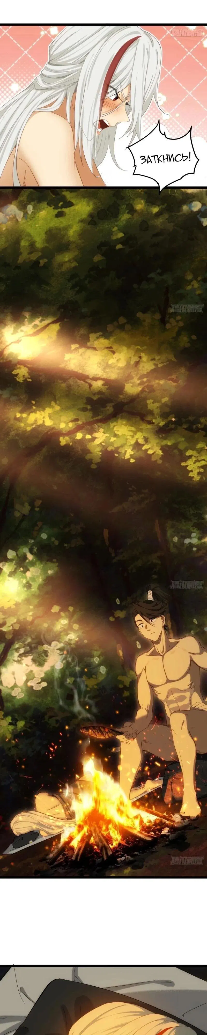 Манга Глава демонического культа тайно наблюдает за моими тренировками - Глава 13 Страница 8