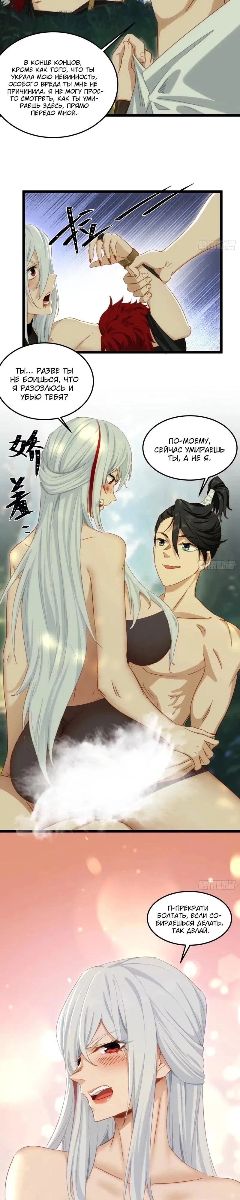 Манга Глава демонического культа тайно наблюдает за моими тренировками - Глава 13 Страница 3