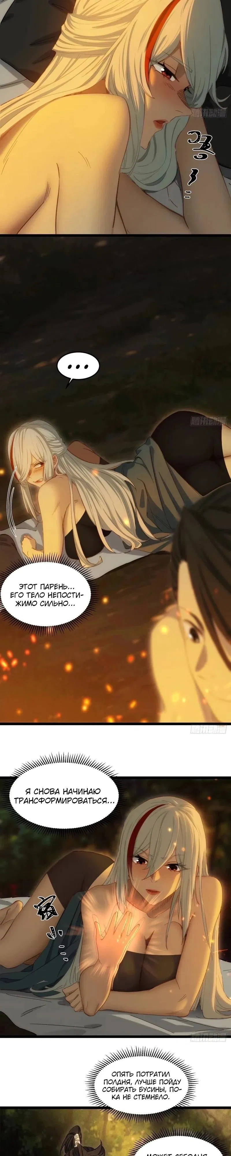 Манга Глава демонического культа тайно наблюдает за моими тренировками - Глава 13 Страница 9