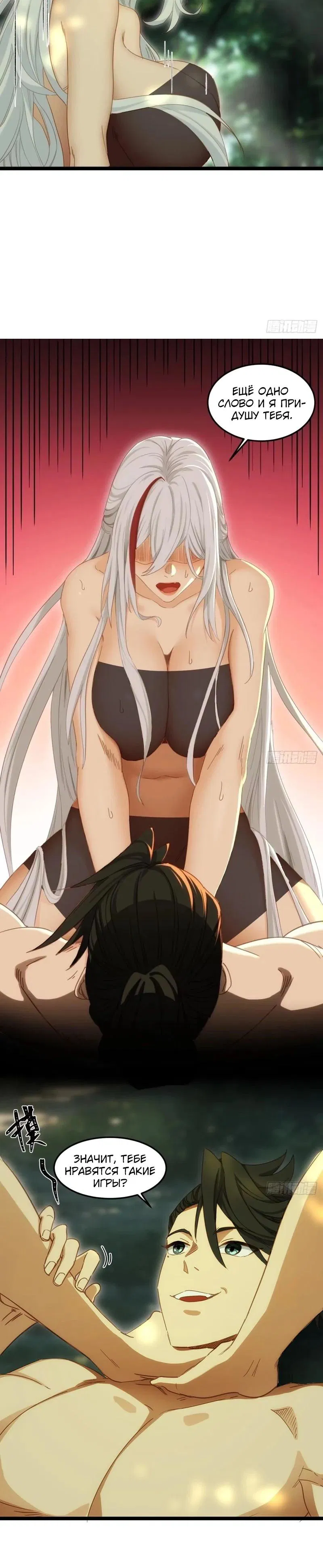 Манга Глава демонического культа тайно наблюдает за моими тренировками - Глава 13 Страница 7