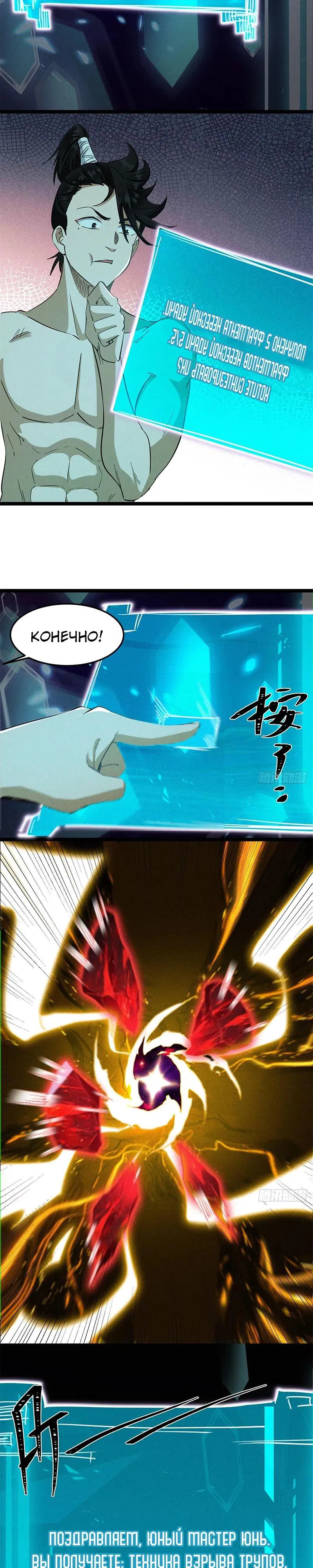 Манга Глава демонического культа тайно наблюдает за моими тренировками - Глава 13 Страница 11