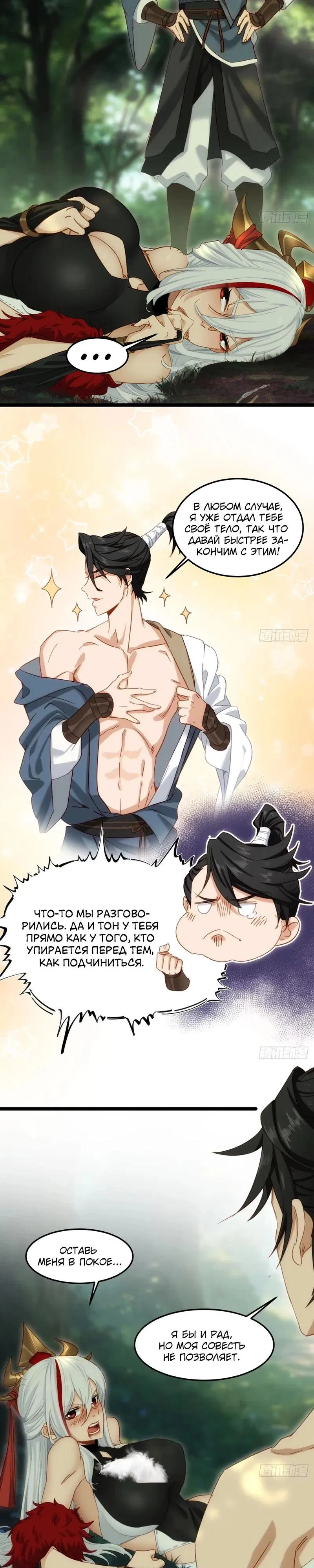 Манга Глава демонического культа тайно наблюдает за моими тренировками - Глава 13 Страница 2