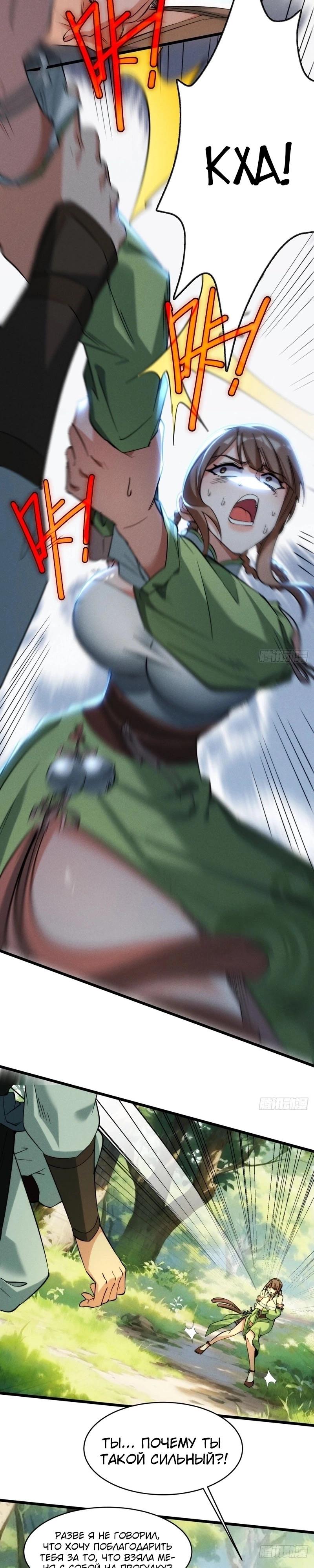 Манга Глава демонического культа тайно наблюдает за моими тренировками - Глава 16 Страница 8