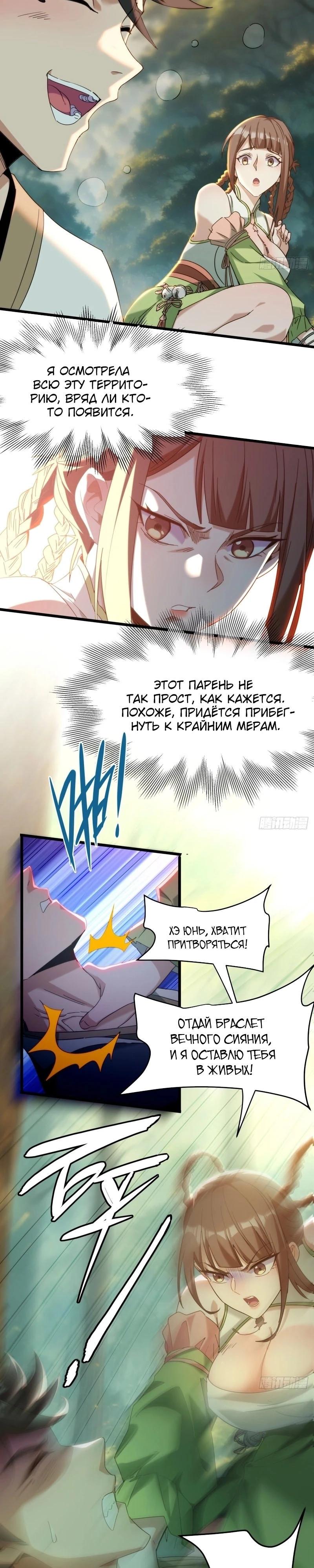 Манга Глава демонического культа тайно наблюдает за моими тренировками - Глава 16 Страница 5