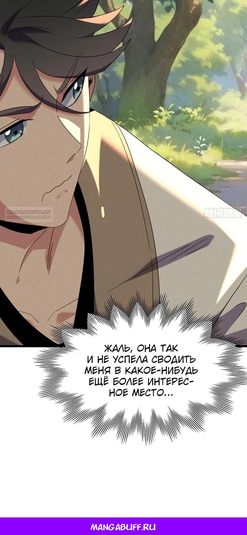 Манга Глава демонического культа тайно наблюдает за моими тренировками - Глава 16 Страница 17