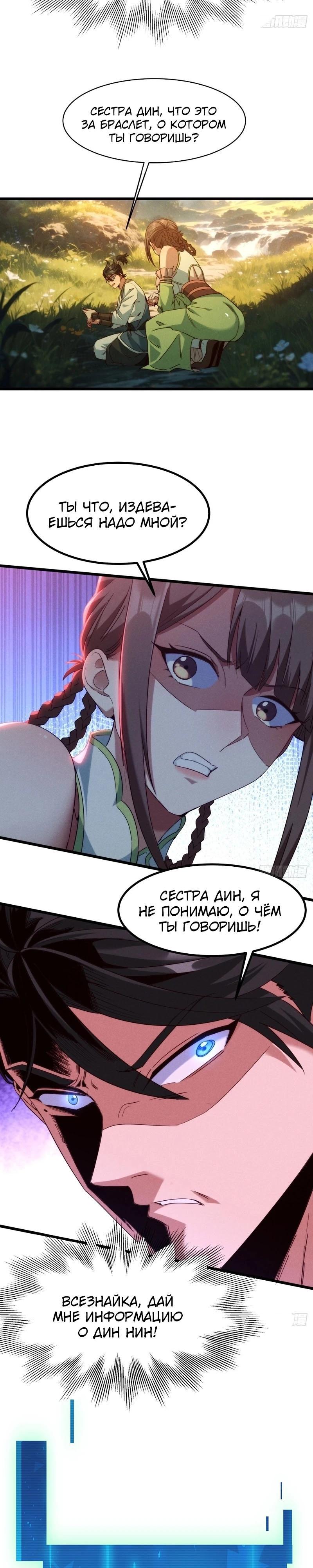 Манга Глава демонического культа тайно наблюдает за моими тренировками - Глава 16 Страница 3