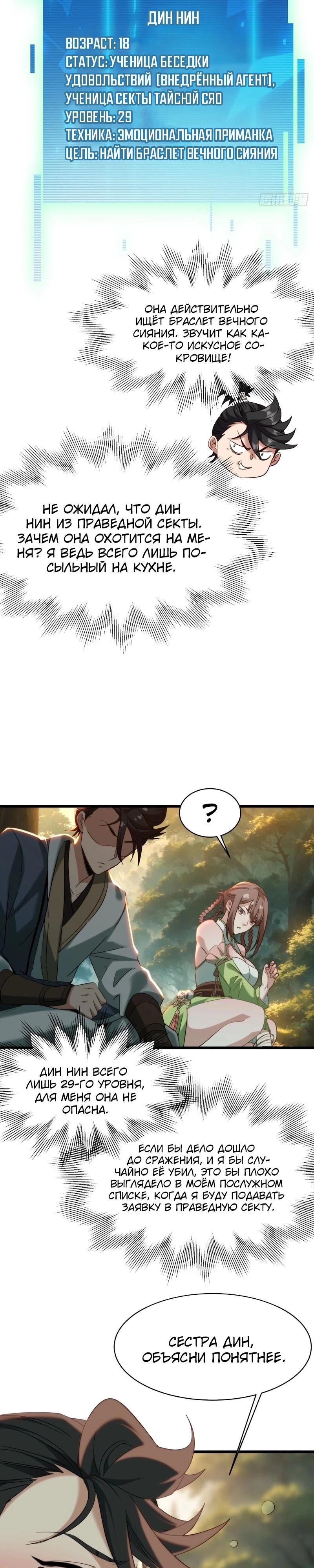 Манга Глава демонического культа тайно наблюдает за моими тренировками - Глава 16 Страница 4