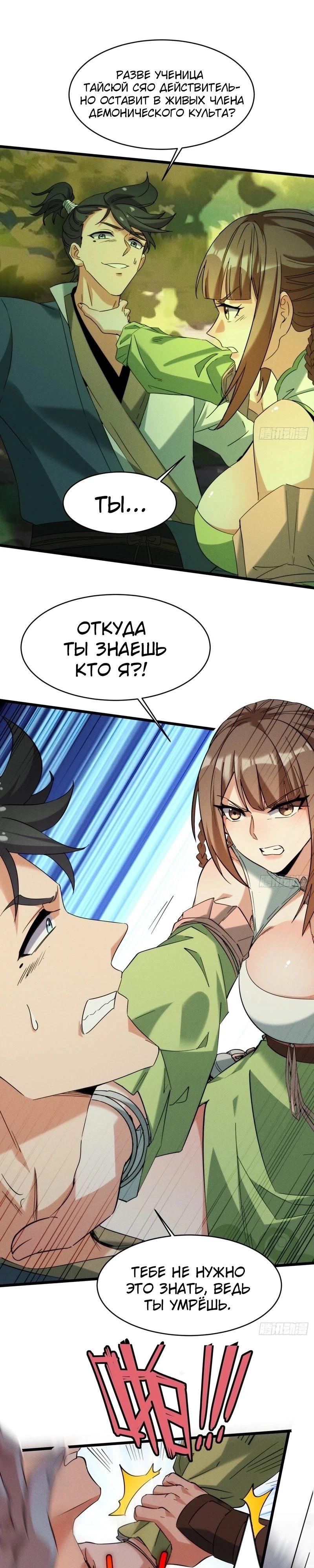 Манга Глава демонического культа тайно наблюдает за моими тренировками - Глава 16 Страница 7