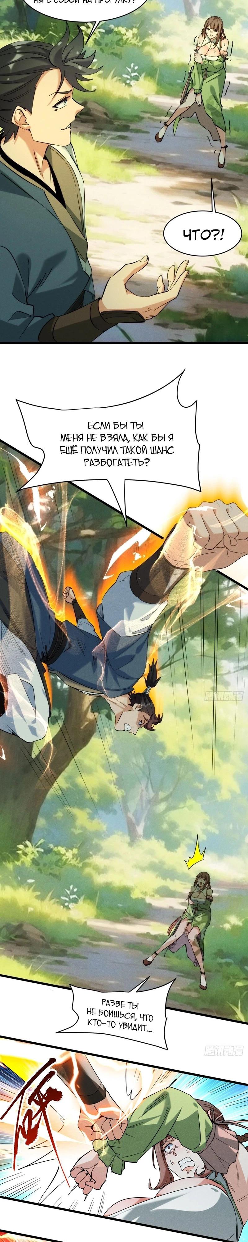 Манга Глава демонического культа тайно наблюдает за моими тренировками - Глава 16 Страница 9