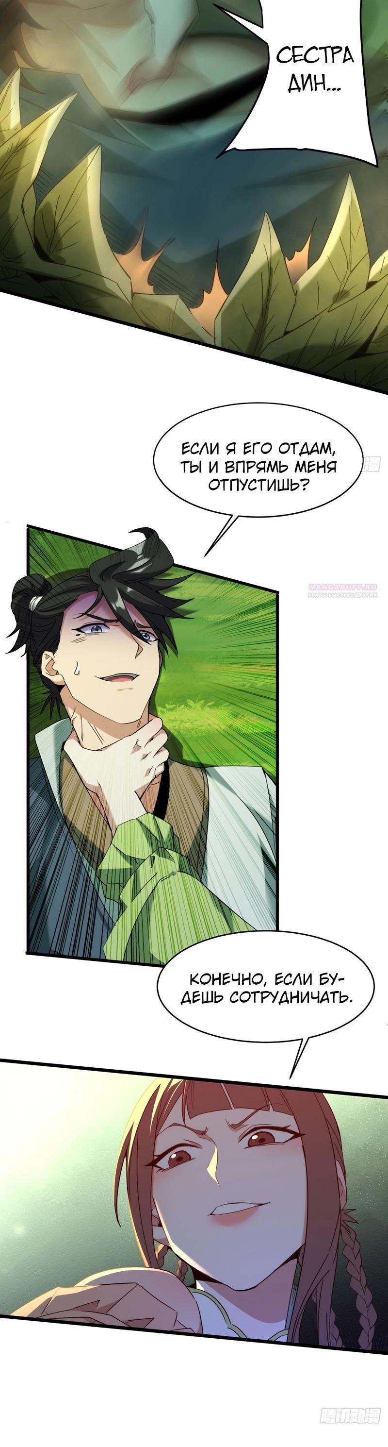 Манга Глава демонического культа тайно наблюдает за моими тренировками - Глава 16 Страница 6